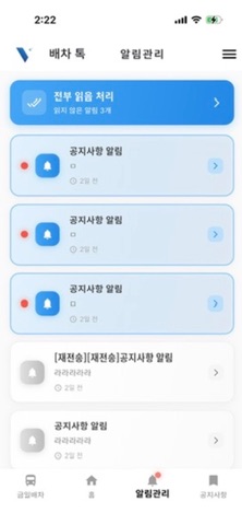 배차 톡 screenshot
