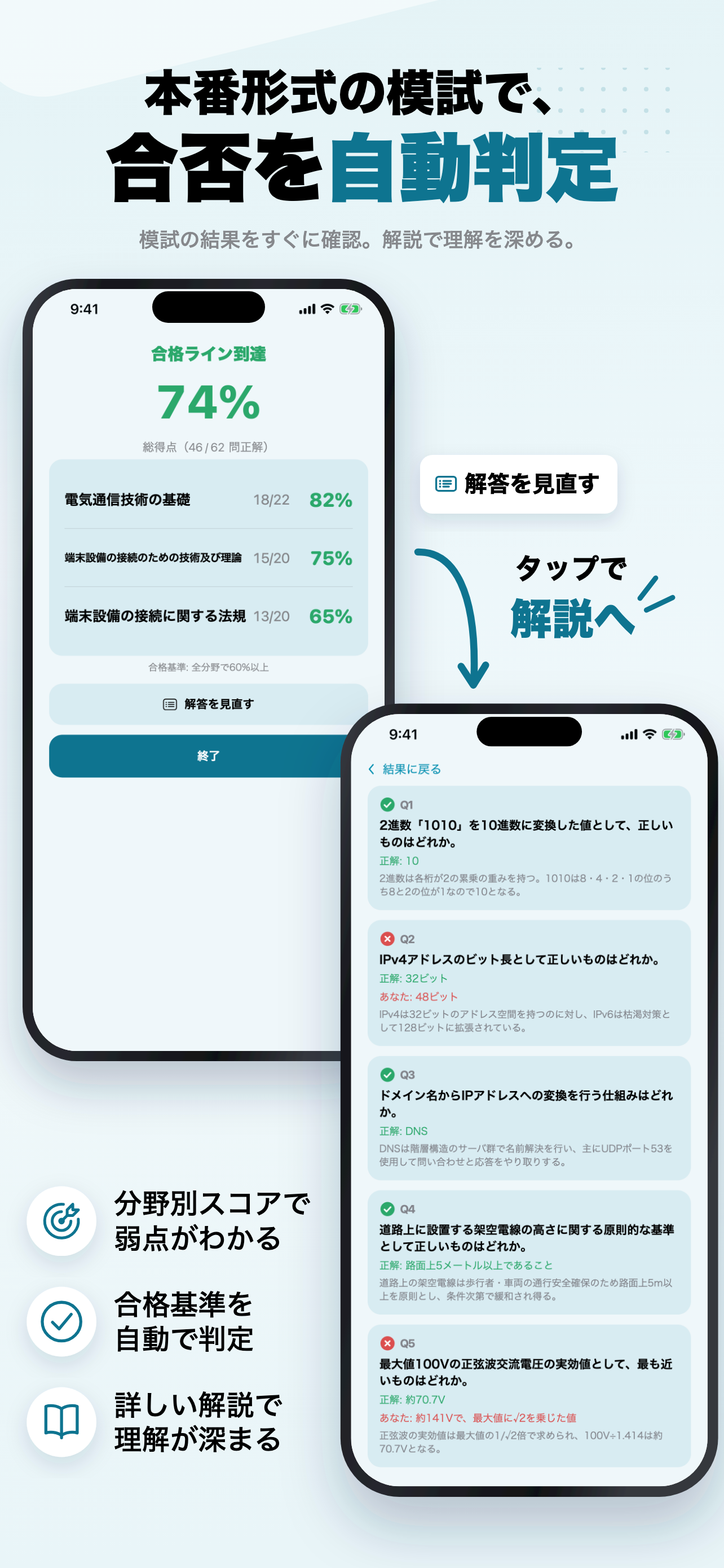 工事担任者 二級デジタル通信 2026年版 問題集 一問一答 screenshot 4