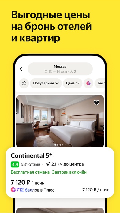 Yandex Travel: Booking Hotels Screenshot