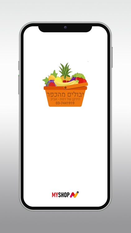 יבולים מהכפר