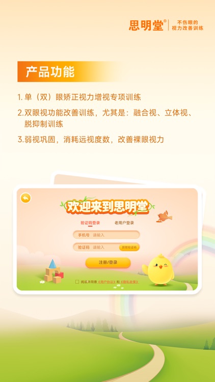 弱视训练会员版