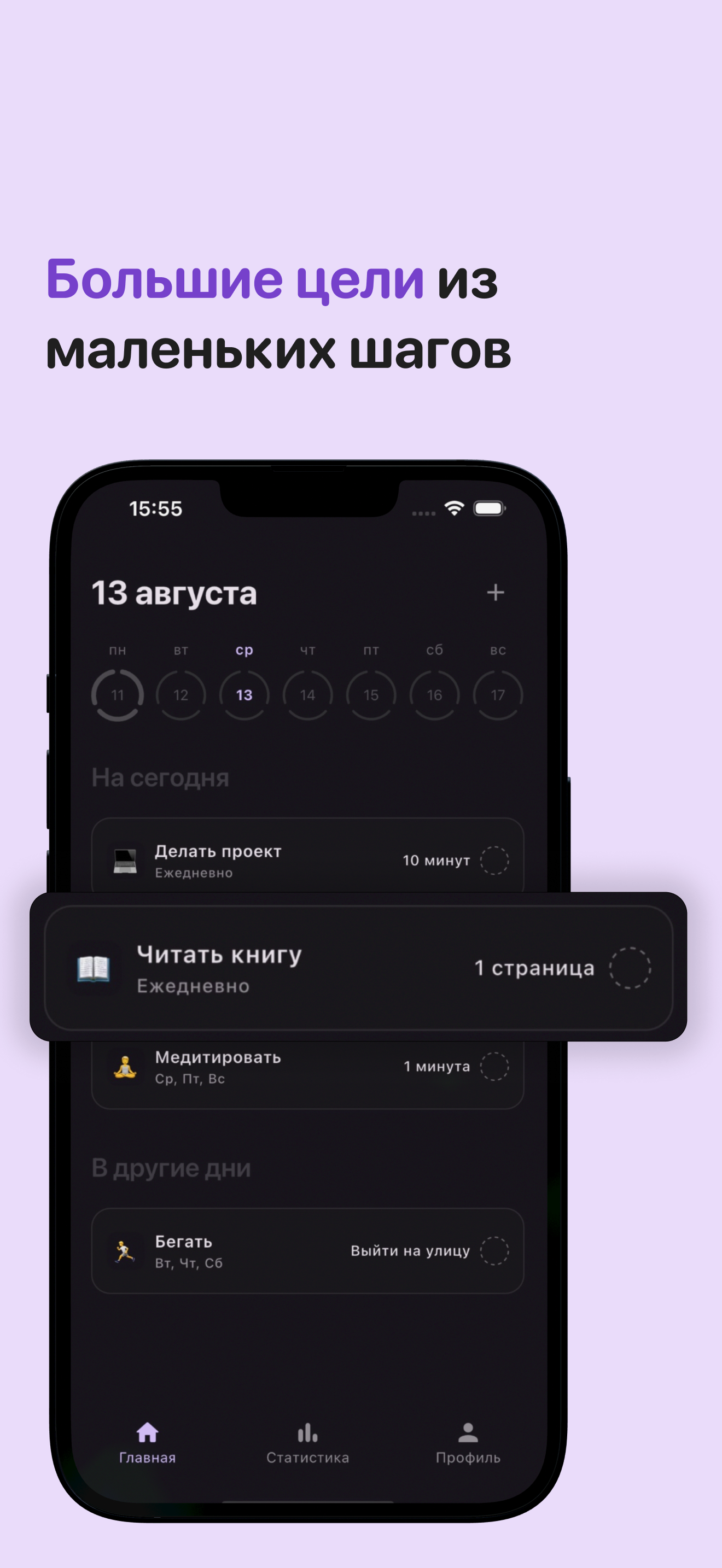 Olvy - трекер привычек