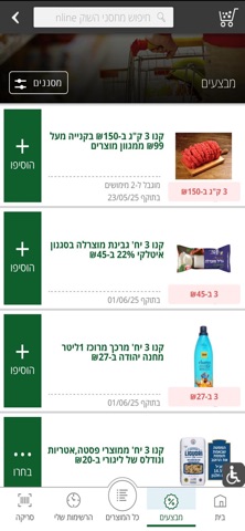 מחסני השוק אונליין screenshot