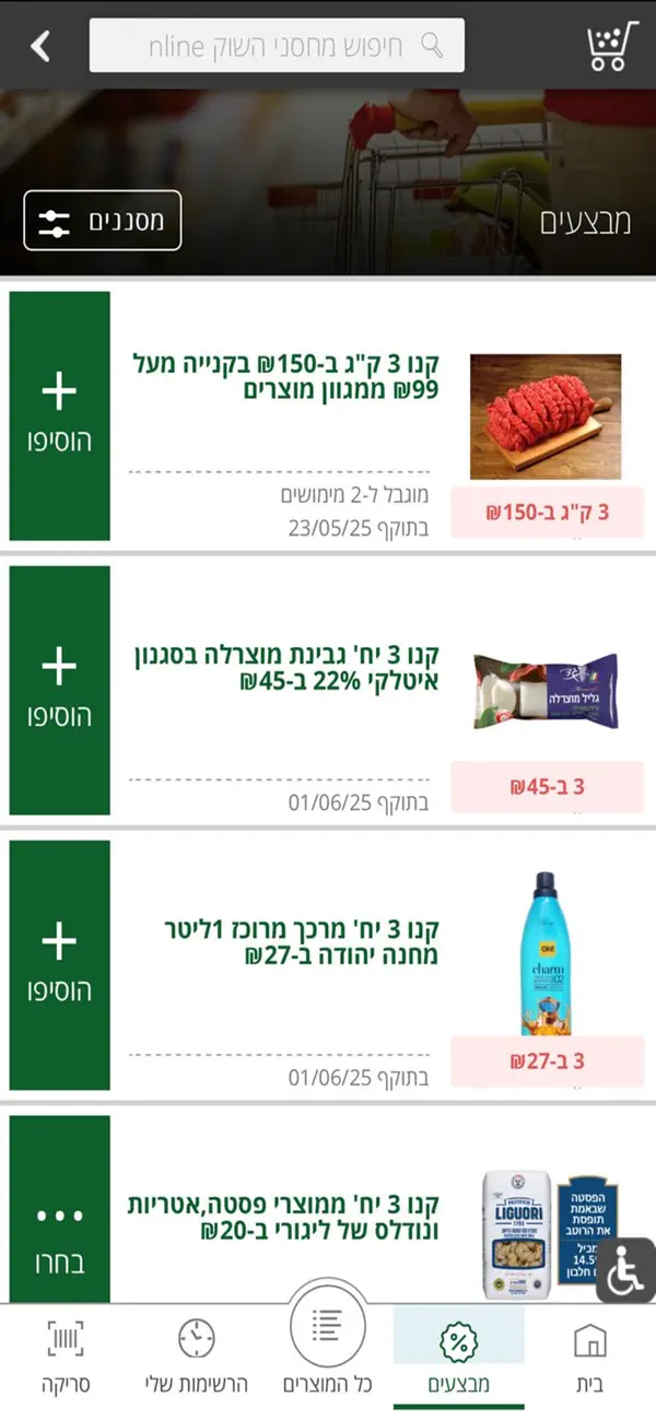 Screenshot #3 pour מחסני השוק אונליין