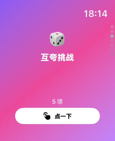 趣味骰子 - 会说话的搞怪手表转盘