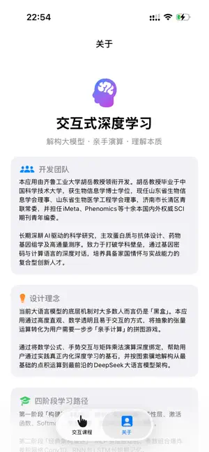 人工智能大航海 screenshot 3