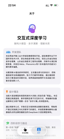人工智能大航海 screenshot