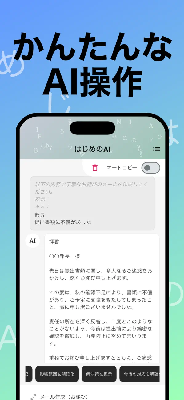 Screenshot #2 pour はじめのAI
