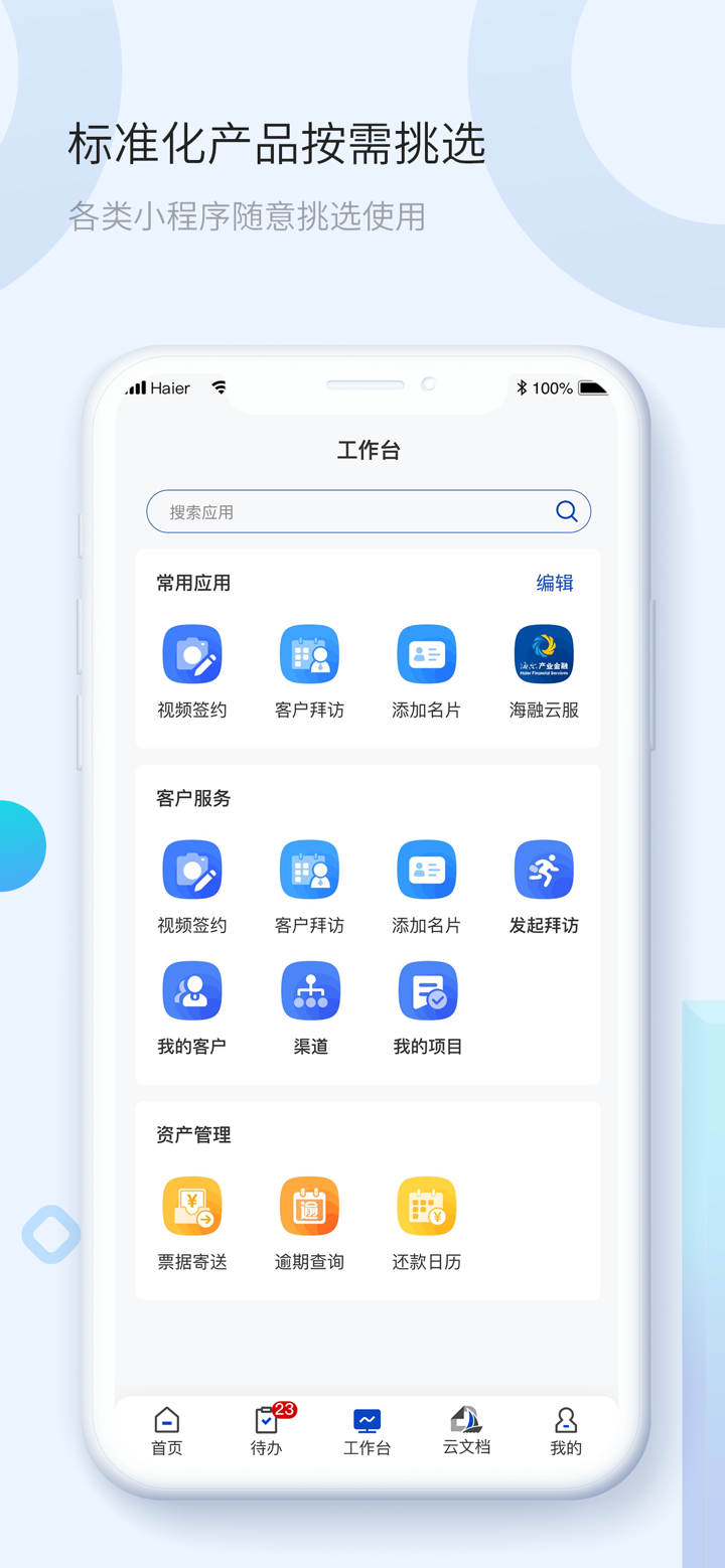 海融云服 screenshot 3