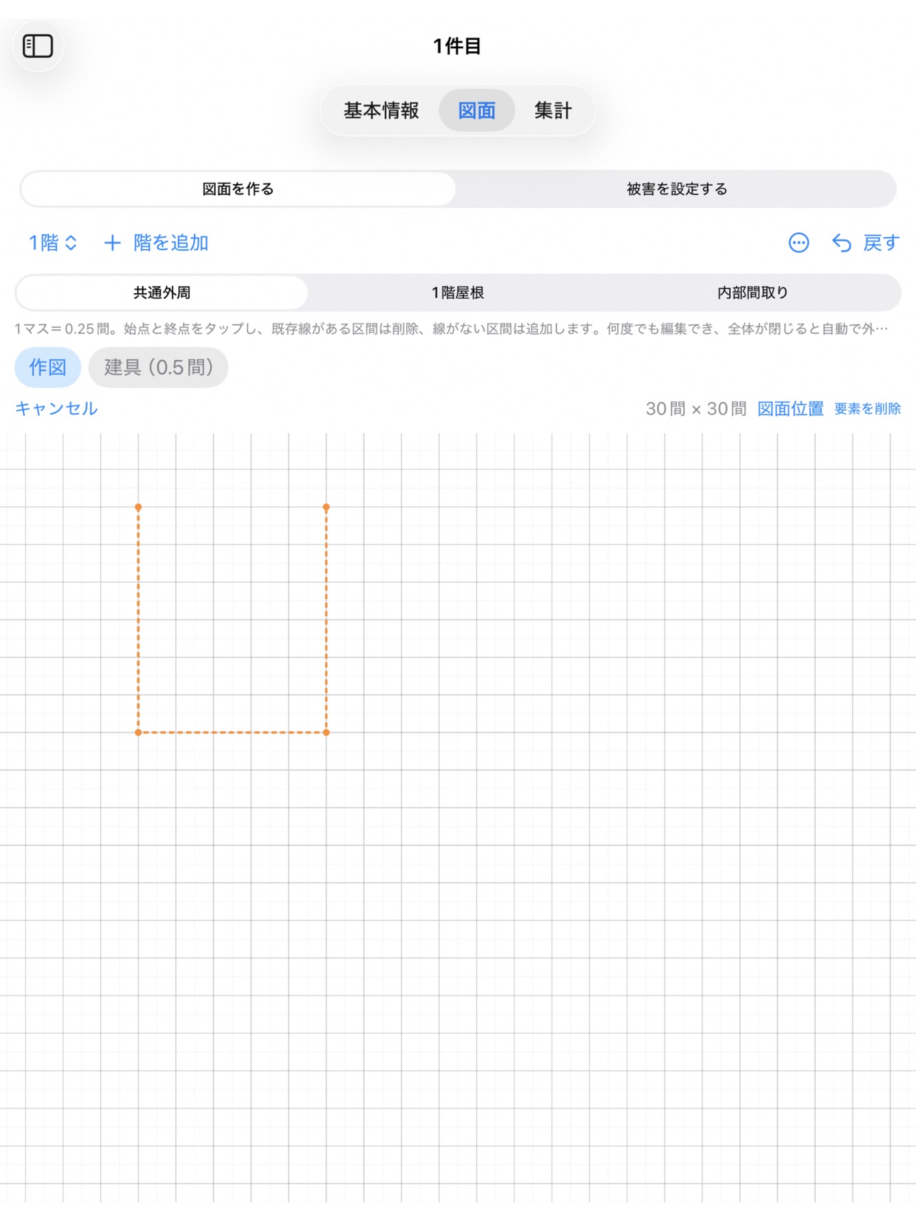 Screenshot 2 of 住家被害認定調査補助ツール