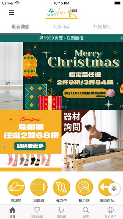 Fun Sport 趣運動 Screenshot 1 - AppWisp.com Fun Sport 趣運動 Screenshot 1 - AppWisp.com