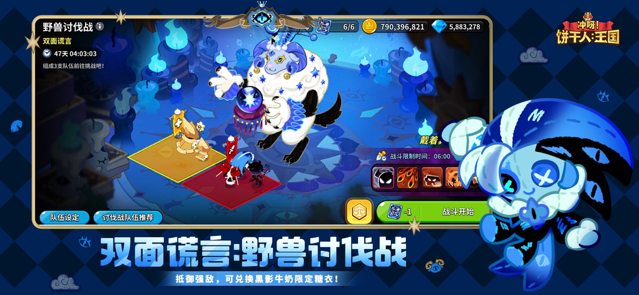 (CookieRun : Kingdom China) 冲呀！饼干人：王国 Hack screenshot 4 - iOS game interface