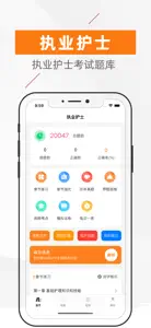 执业护士-护考护士资格考试题库 screenshot #1 for iPhone