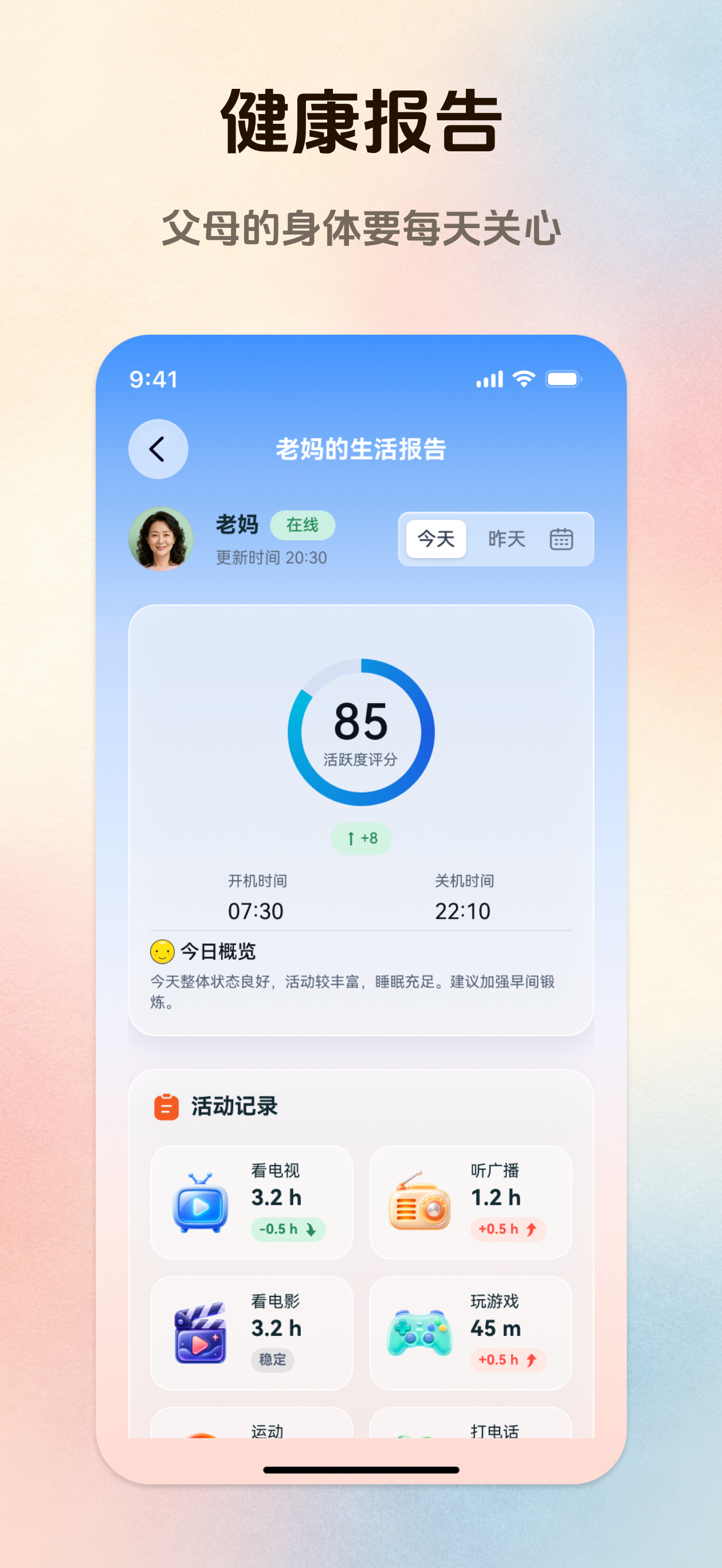 小蓝船-子女远程陪伴父母 screenshot 3