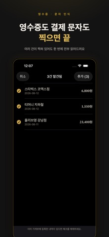 위미 Wimmy - 간편한 AI 가계부 iPhone screenshot