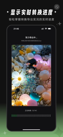 全能实况 - 实况壁纸制作器&视频转实况动态壁纸 screenshot