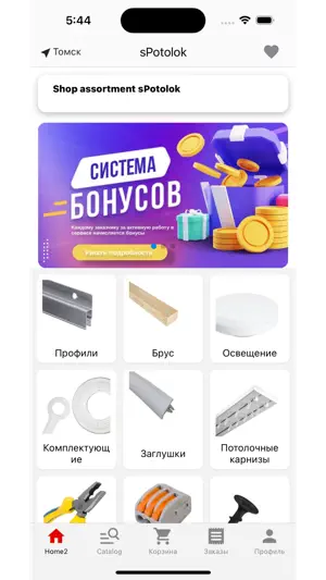 sPotolok screenshot 2