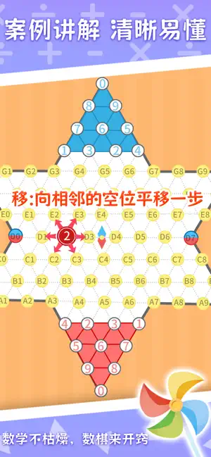 巧多国际数棋 screenshot 3