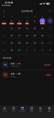 FIRE家計簿 - 資産管理と収支シミュレーション screenshot
