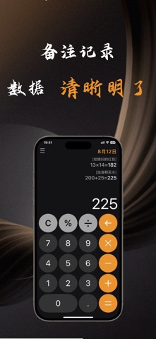 计算器 - 极速计算机 screenshot