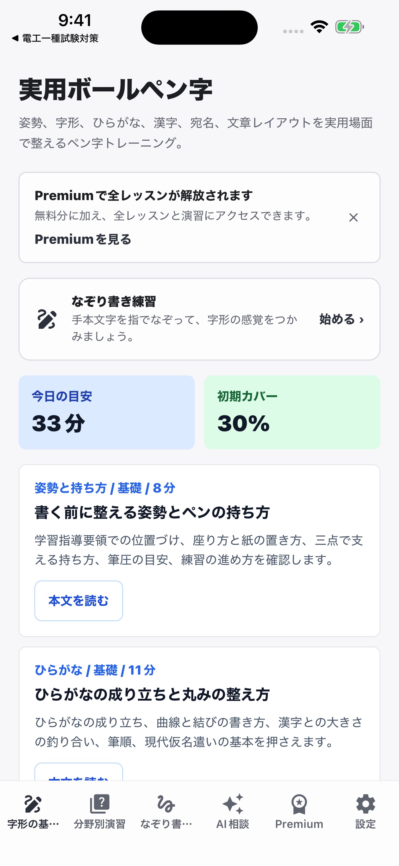 Screenshot 1 of 実用ボールペン字