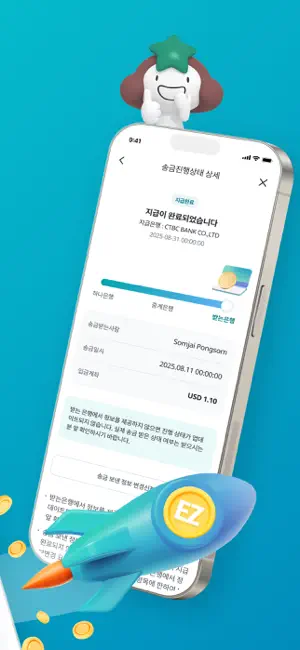 Hana EZ 하나은행 해외송금 전용 다국어 뱅킹 screenshot 2
