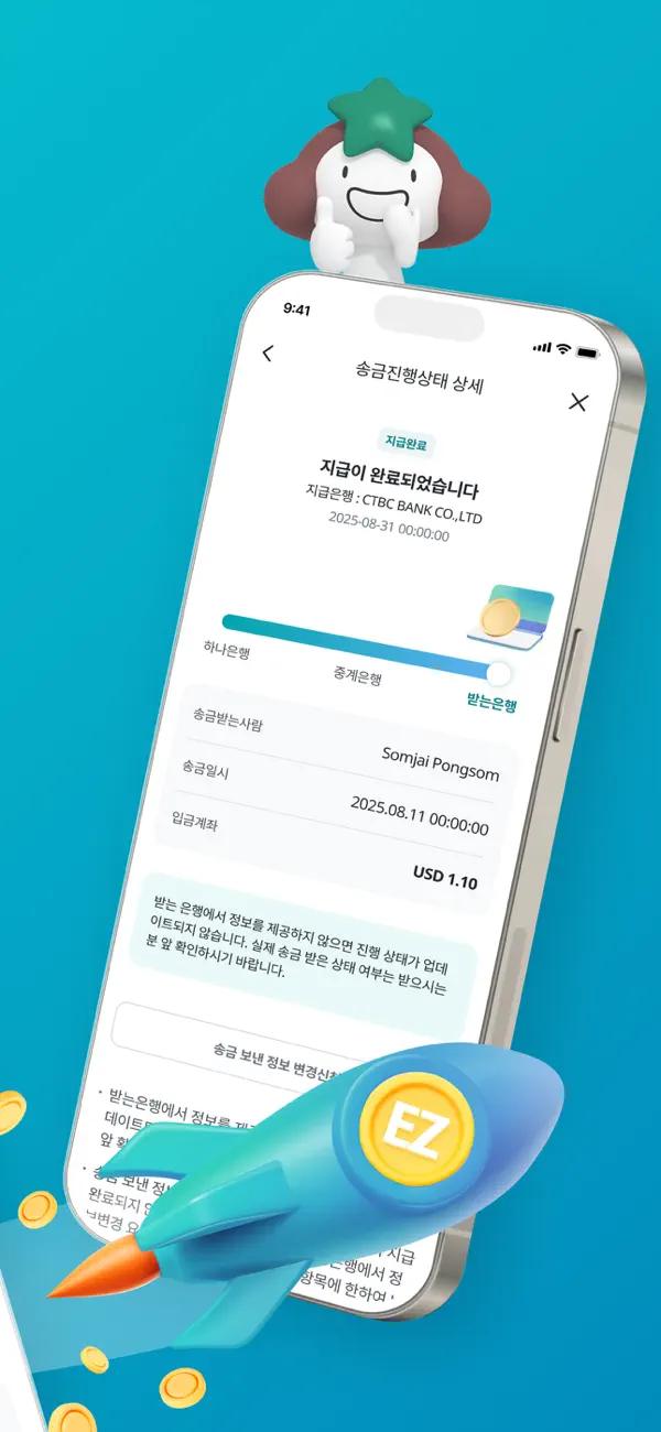 Screenshot #2 pour Hana EZ 하나은행 해외송금 전용 다국어 뱅킹