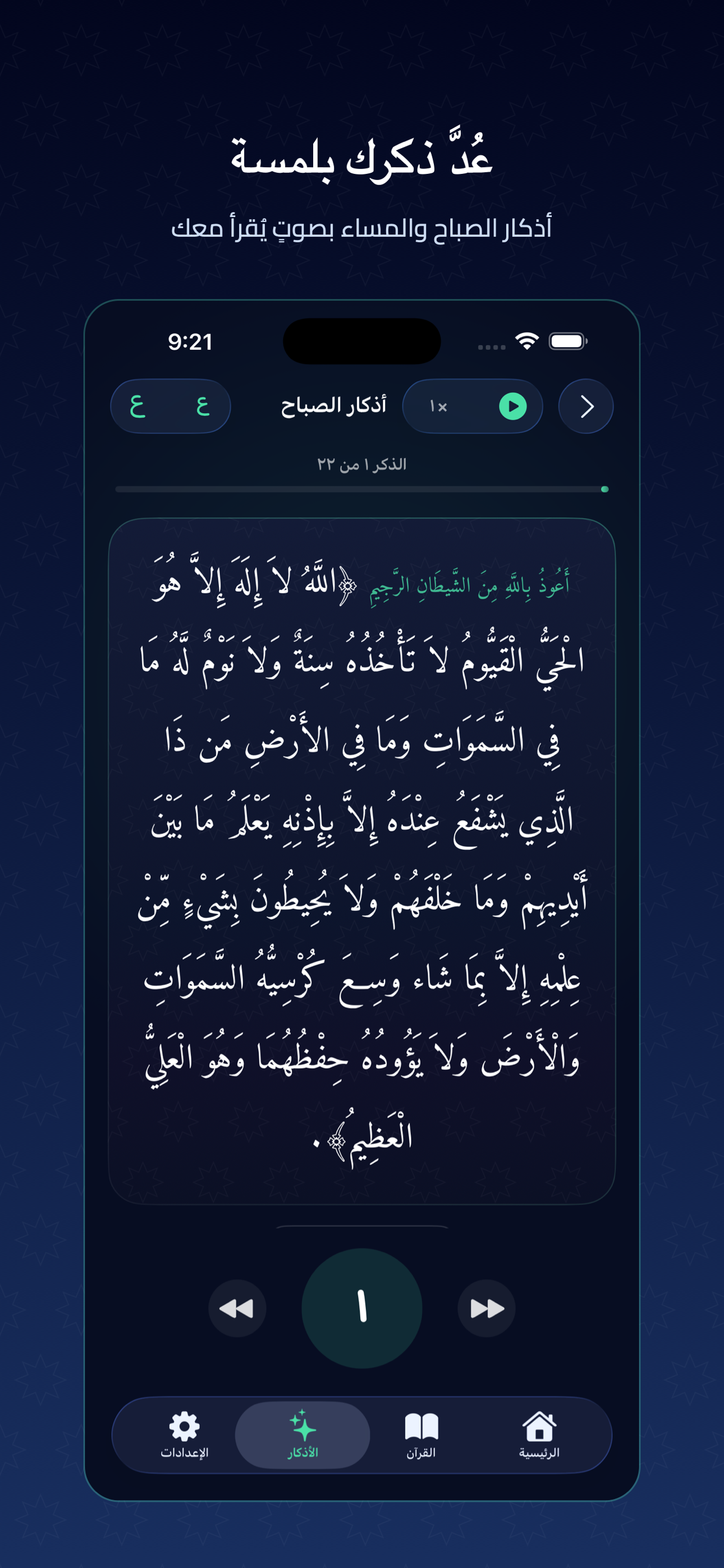 بسملة — Basmala screenshot 5