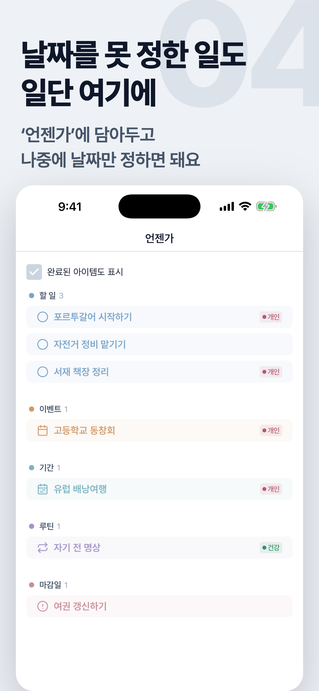 Yooti 유티 - 캘린더 할일 루틴 기념일 screenshot 4