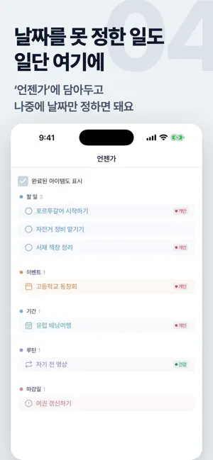 Yooti 유티 - 캘린더 할일 루틴 기념일 screenshot 4