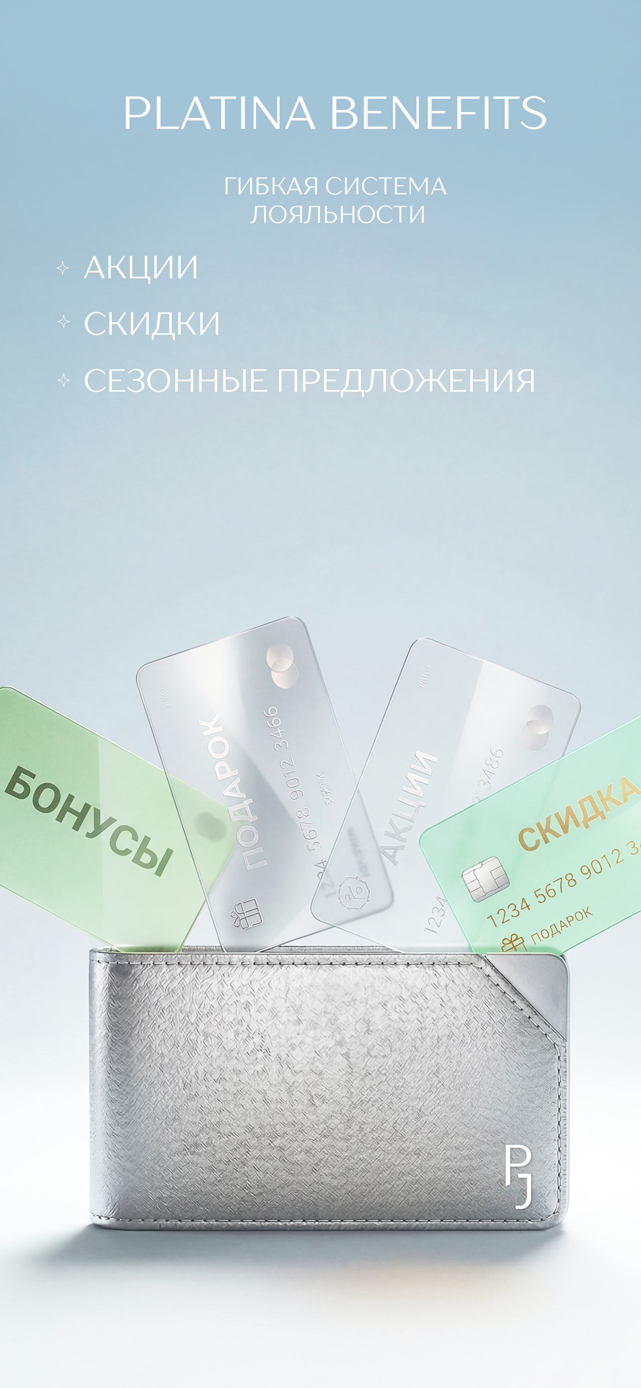 PLATINA: Магазин украшений