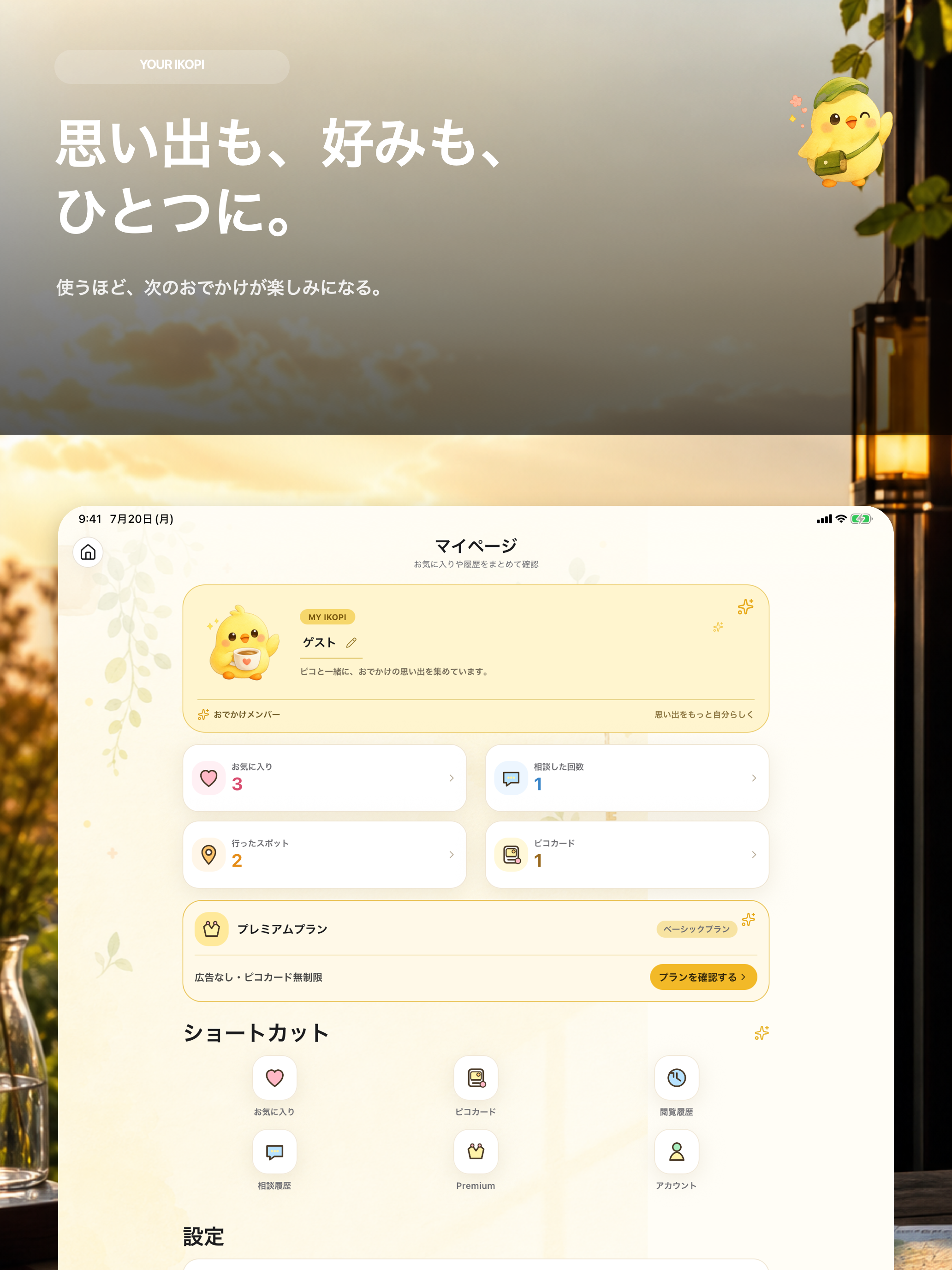 行こピ screenshot 12
