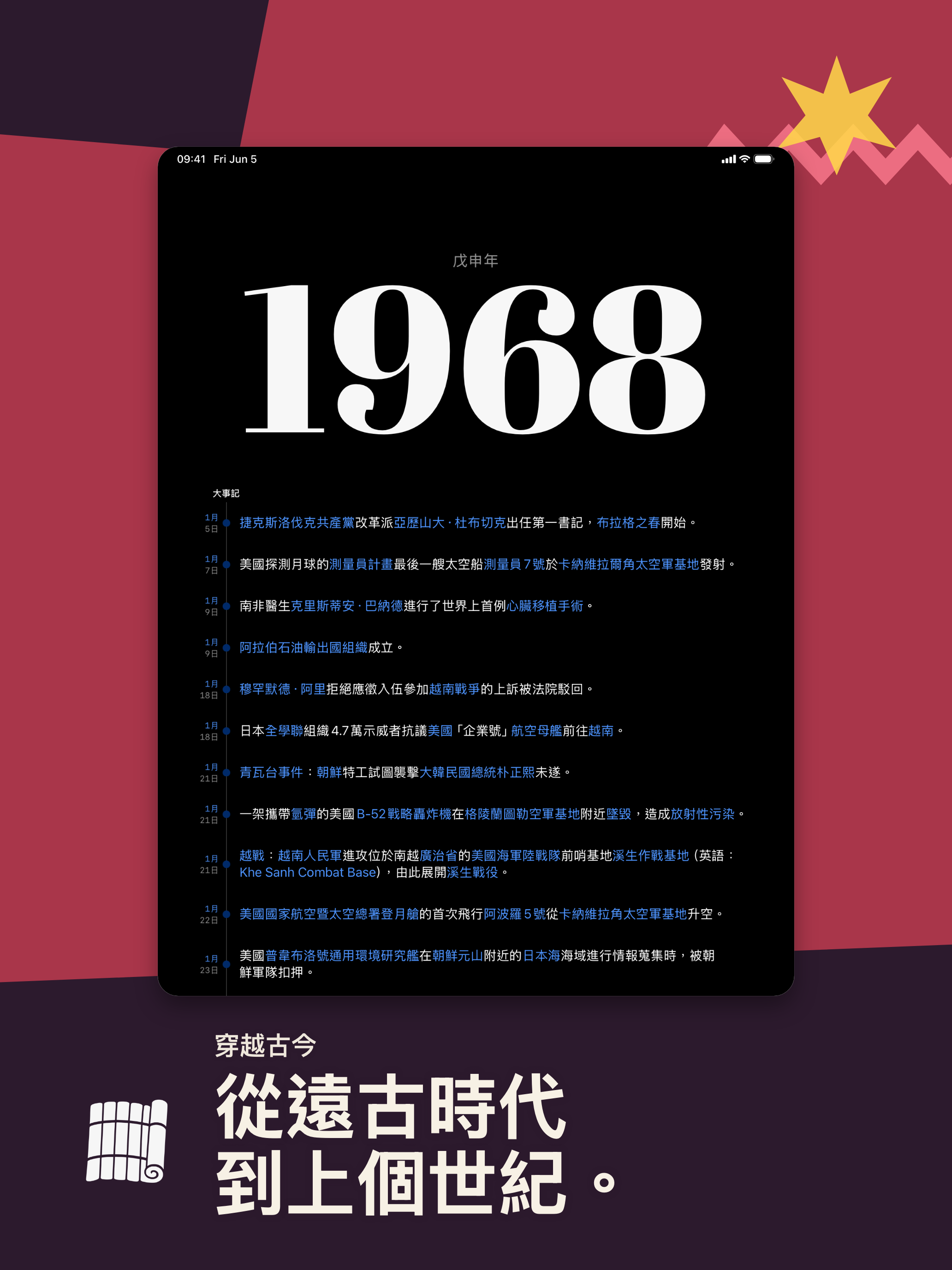 歷史上的今天：前事不忘，後事之師 screenshot 20