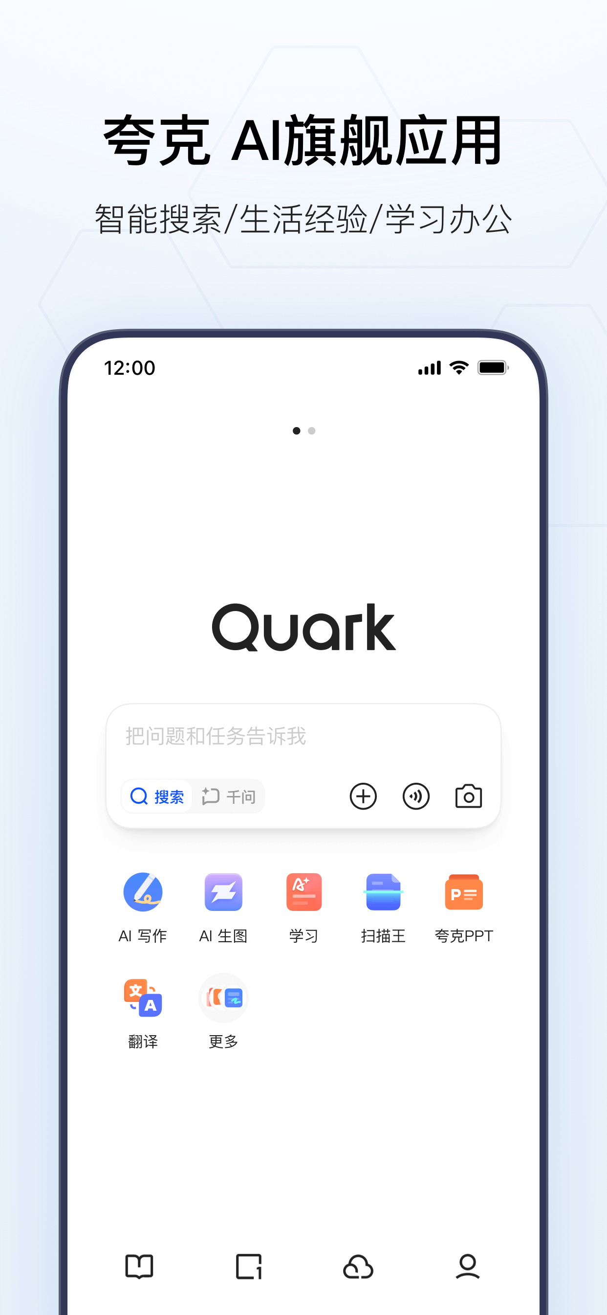 夸克-AI搜索升级
