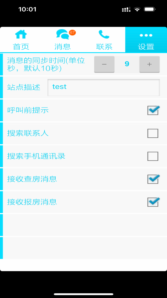 #3. 客房宝 (iOS) 由: 杭州绿云科技有限公司