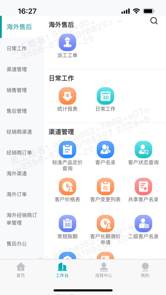#2. VEICHI CRM (iOS) 由: 苏州伟创电气科技股份有限公司