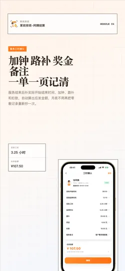 Screenshot von 家政排班-阿姨结算 auf dem iPhone 4