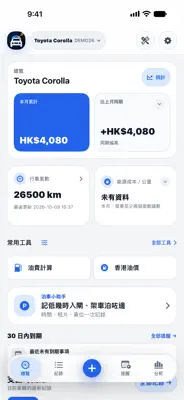 CarKeeperHK 截圖 1