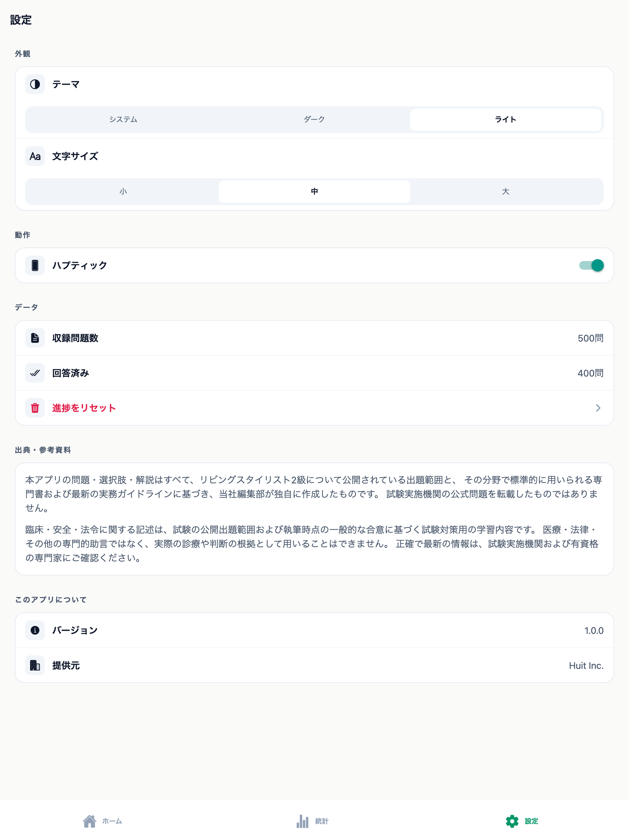 リビングスタイリスト2級対策 screenshot 10