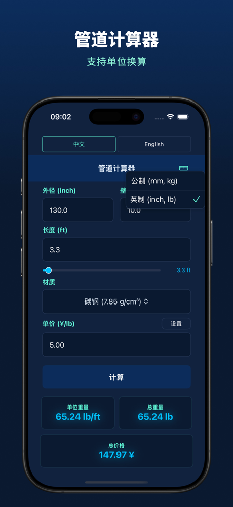 管道计算器 - Pipe Calculator screenshot 3