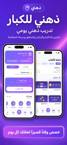 ذهني iPhone screenshot