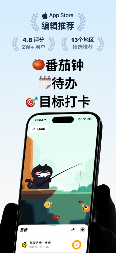 喵计划 - 番茄钟 | 待办 | 习惯打卡 screenshot 1