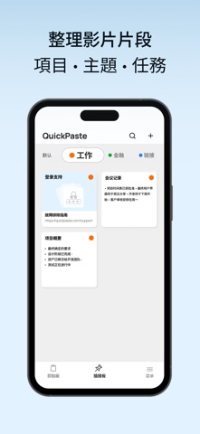 剪贴板（粘贴板）管理器 screenshot