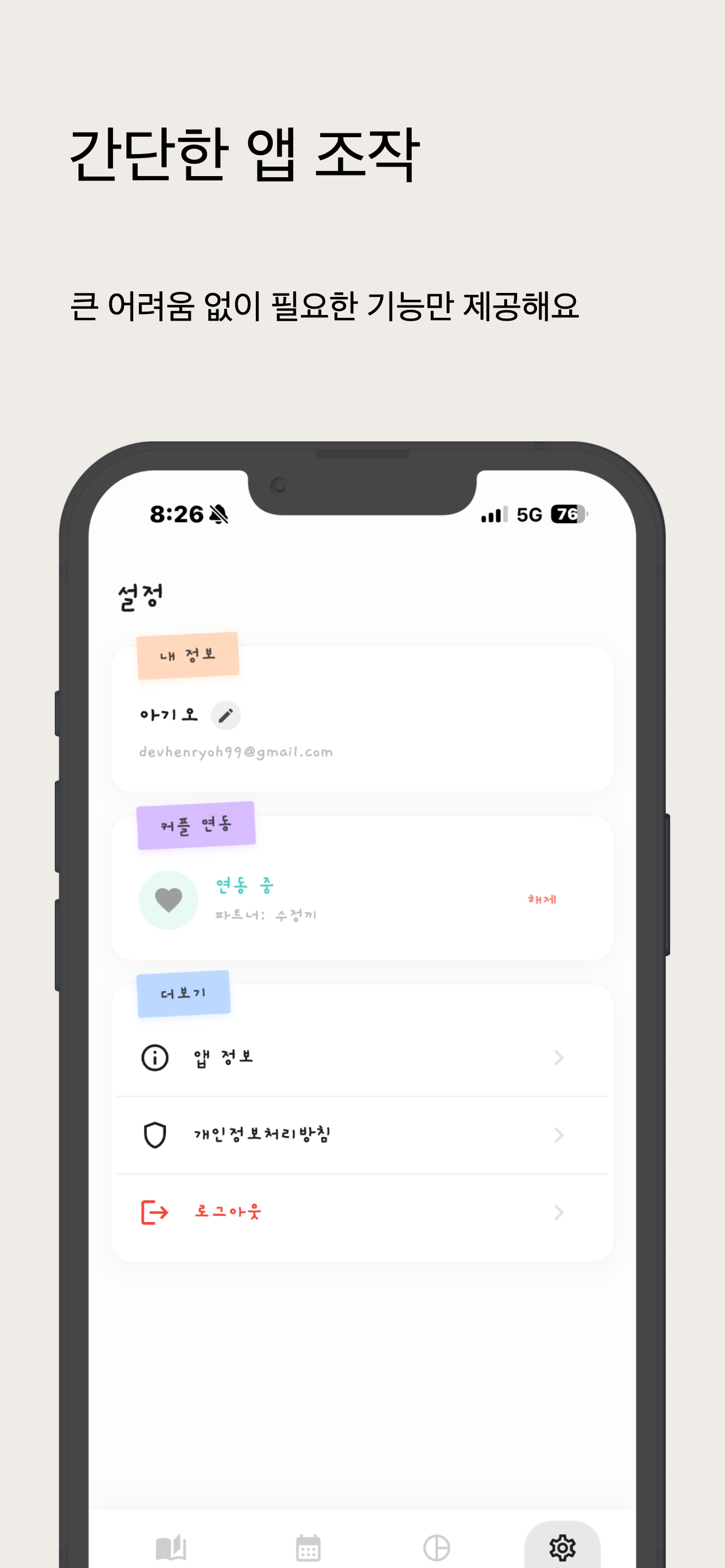 다꾸핏 가계부