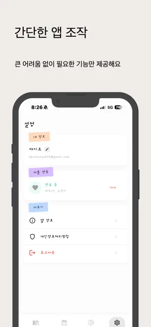 다꾸핏 가계부 screenshot 4