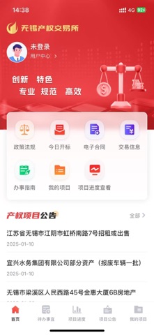 无锡产权交易所掌上交易APP screenshot