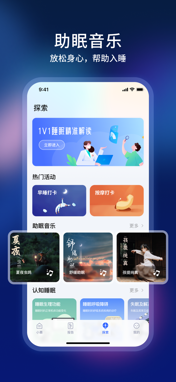 智慧慕思 screenshot 2