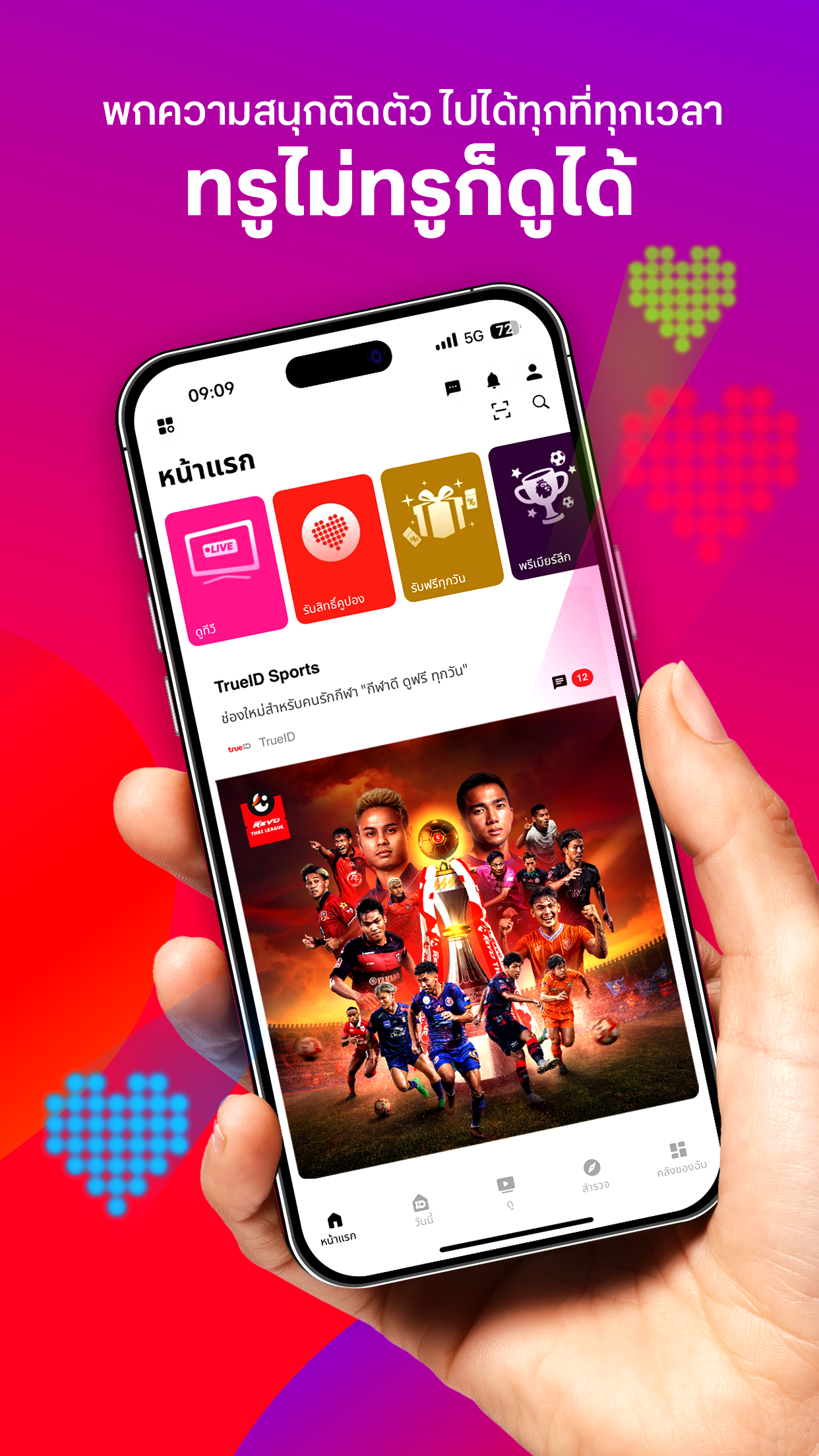 TrueID: #1 Smart Entertainment