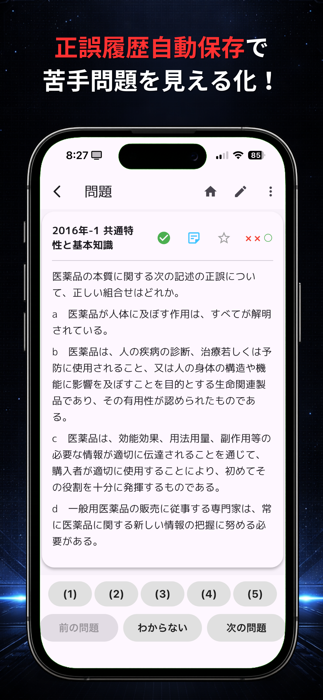 登録販売者の森