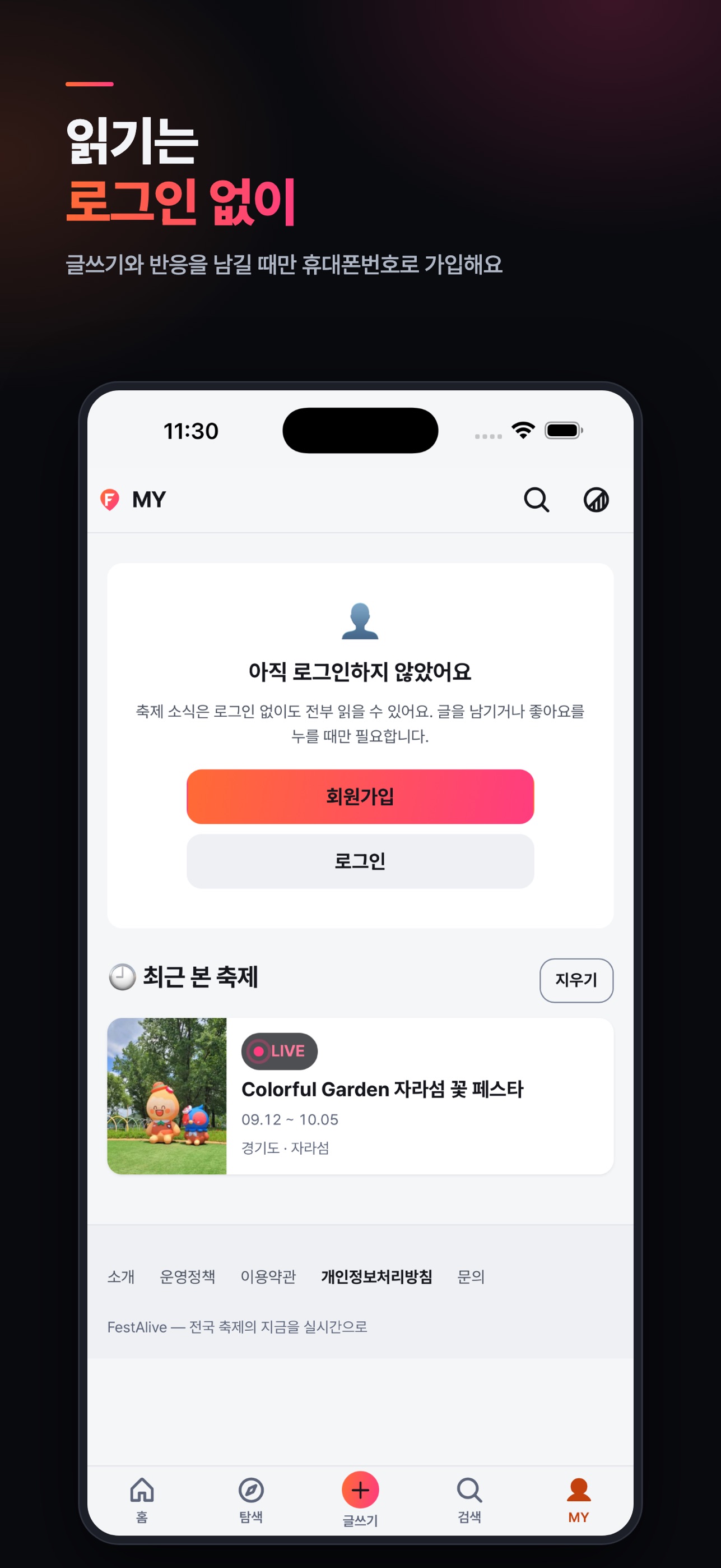 Screenshot 8 of FestAlive — 지금 축제 현장